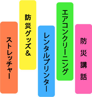 防犯グッズ＆ストレッチャー